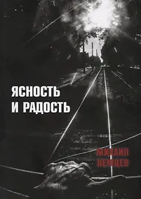 Купить Ясность и радость — Фото №1