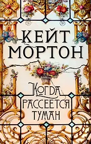 Купить Когда рассеется туман — Фото №1