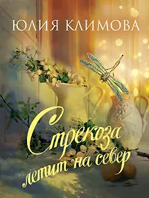 Купить Стрекоза летит на север — Фото №1