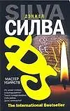 Купить Мастер убийств — Фото №1