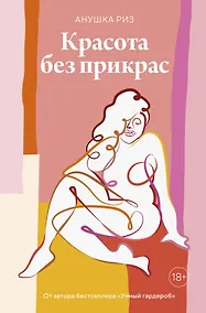 Купить Красота без прикрас — Фото №1