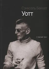 Купить Уотт — Фото №1