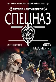 Купить Убить бессмертие — Фото №1