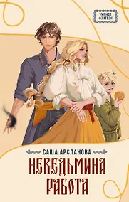 Купить Неведьмина работа — Фото №1