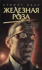Купить Железная Роза — Фото №1