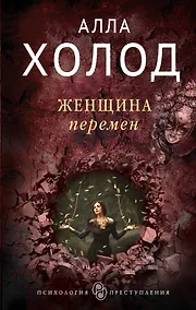 Купить Женщина перемен — Фото №1