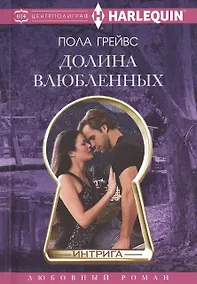 Купить Долина влюбленных — Фото №1