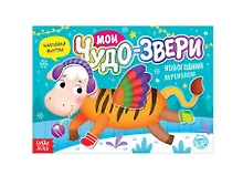 Купить Книжка с наклейками "Мои чудо-звери. Новогодний переполох" — Фото №1