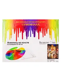 Купить Картина по номерам Вечерний калейдоскоп (291-AS) (30х40) (Белоснежка) (коробка) — Фото №1