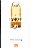 Купить Коран — Фото №1