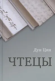 Купить Чтецы — Фото №1