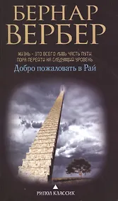 Купить Добро пожаловать в рай — Фото №1