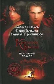 Купить Киндрэт. Кровные братья — Фото №1