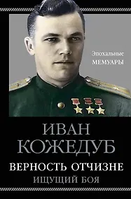 Купить Верность Отчизне. Ищущий боя — Фото №1