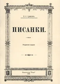 Купить Писанки — Фото №1