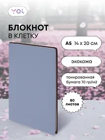 Купить Книга для записей А5 80л кл. "Inspiration series" серо-голубая, PU, Yoi — Фото №1
