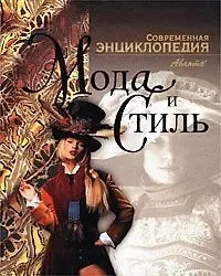Купить Мода и стиль — Фото №1