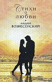 Купить Стихи о любви — Фото №1