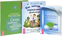 Купить Как победить внутренних драконов + Терапия для беспокойного разума + Внутренние богатства (комплект из 3-х книг в упаковке) — Фото №1