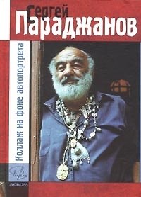 Купить Коллаж на фоне автопортрета. Жизнь - игра — Фото №1