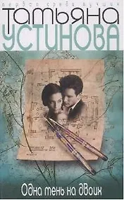 Купить Одна тень на двоих — Фото №1