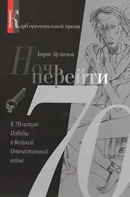 Купить Ночь перейти — Фото №1