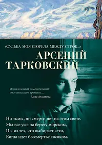 Купить "Судьба моя сгорела между строк…" — Фото №1