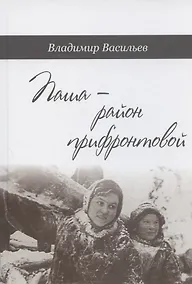 Купить Паша - район прифронтовой — Фото №1