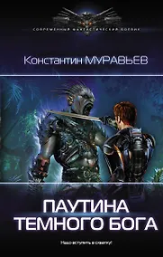 Купить Паутина темного бога — Фото №1