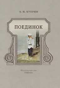 Купить Поединок — Фото №1