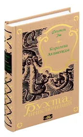 Купить Королева Атлантиды — Фото №1