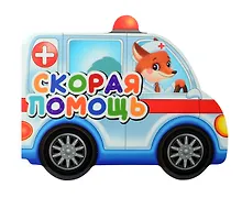 Купить Скорая помощь — Фото №1