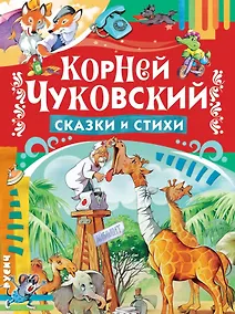 Купить Сказки и стихи — Фото №1