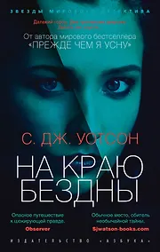 Купить На краю бездны — Фото №1