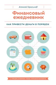 Купить Финансовый ежедневник — Фото №1