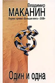 Купить Один и одна — Фото №1