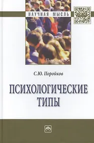 Купить Психологические типы: Монография — Фото №1