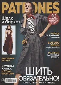 Купить Patrones (02/2023) — Фото №1