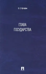 Купить Глава государства — Фото №1