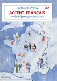 Купить Accent francais A2. Учебник французского языка + тетрадь для повторения. Учебный комплект — Фото №1