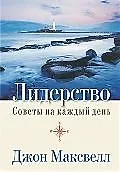 Купить Лидерство — Фото №1
