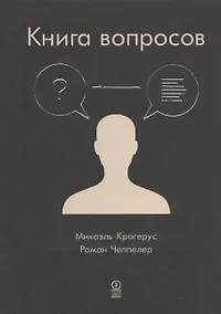 Купить Книга вопросов — Фото №1