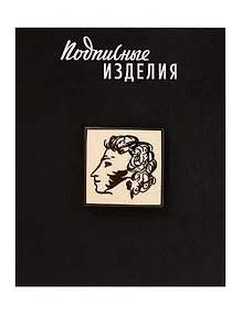 Купить Значок эмалированный Пушкин А.С. (1211624) — Фото №1