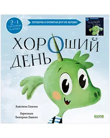 Купить Хороший день. Плохой день — Фото №1