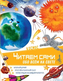 Купить Космос — Фото №1