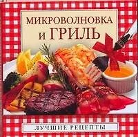 Купить Микроволновка и гриль — Фото №1