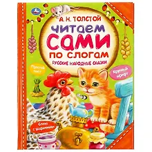 Купить Русские народные сказки — Фото №1