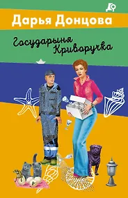 Купить Государыня Криворучка — Фото №1