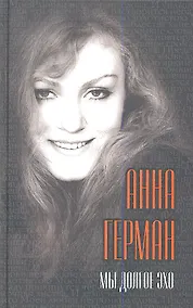 Купить Мы долгое эхо... — Фото №1