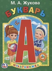 Купить Букварь. — Фото №1